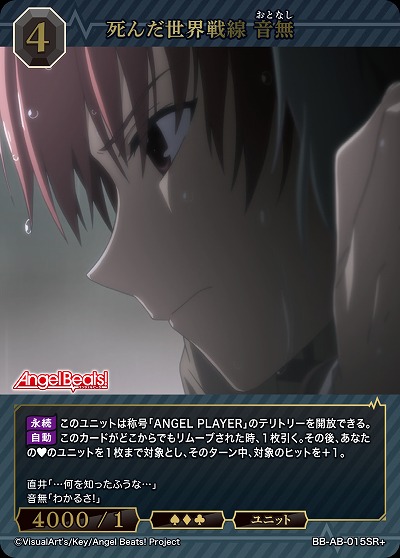 死んだ世界戦線 音無(SR+) 【BB-AB-015SR+】